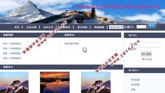 基于ASP.NET與SQL的西藏名勝及寺廟查詢(xún)系統(tǒng)設(shè)計(jì)與旅游開(kāi)發(fā)項(xiàng)目策劃