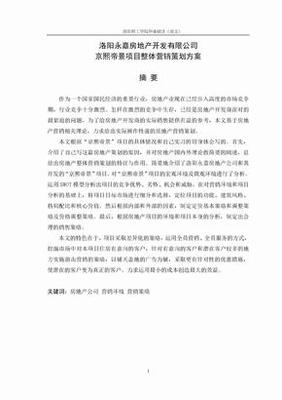 融合與創(chuàng)新 房地產(chǎn)營銷策劃在旅游開發(fā)項(xiàng)目中的實(shí)踐探索